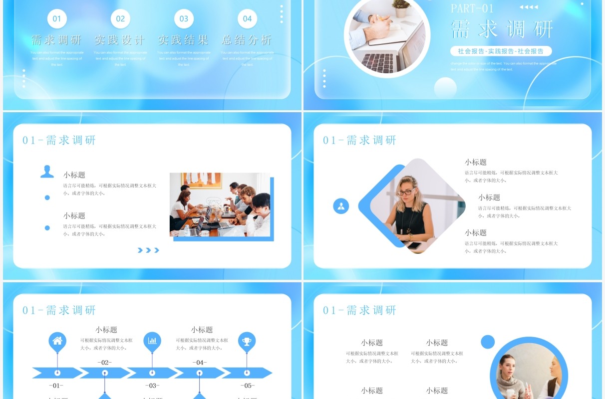 蓝色毛玻璃简约风社会实践报告PPT模板
