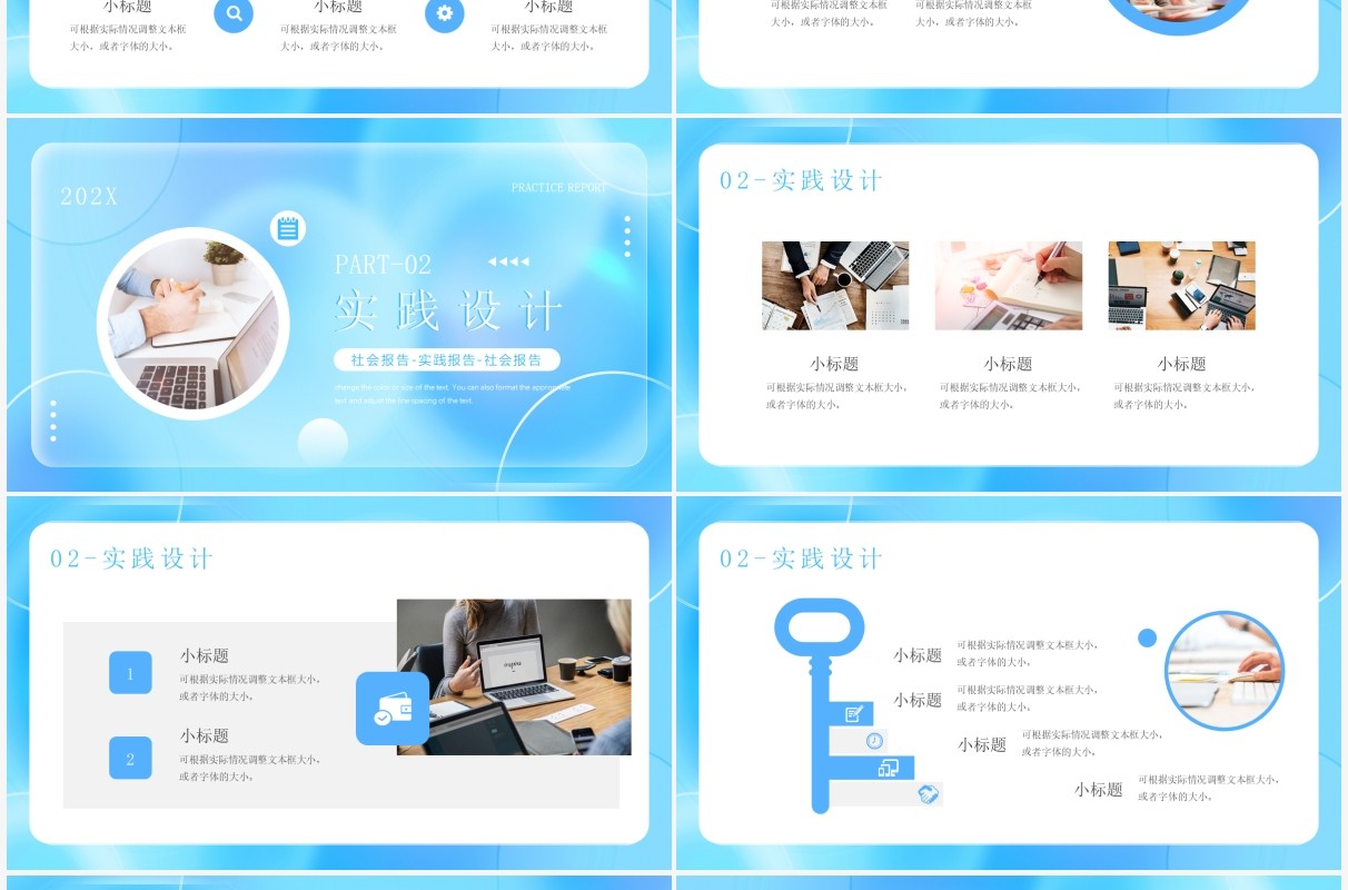 蓝色毛玻璃简约风社会实践报告PPT模板