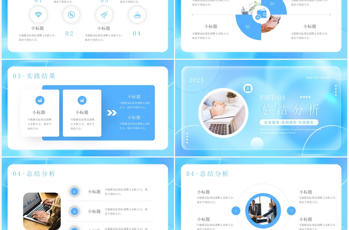 蓝色毛玻璃简约风社会实践报告PPT模板