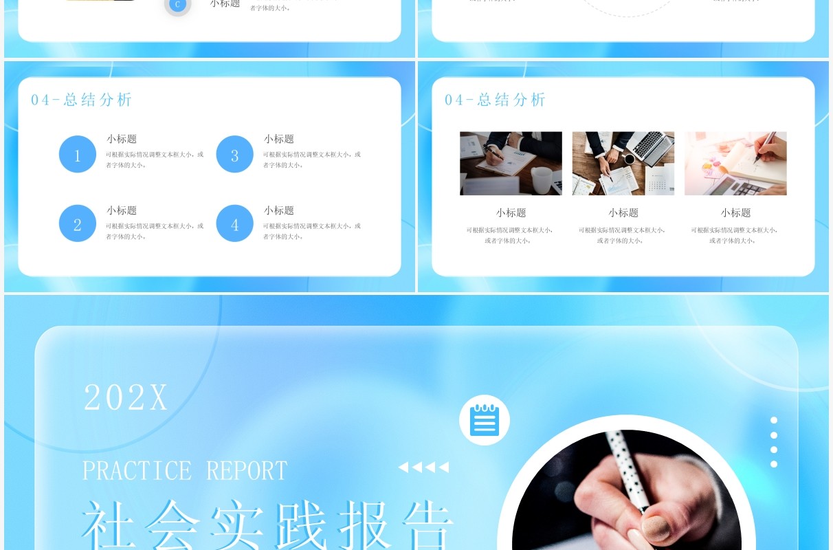 蓝色毛玻璃简约风社会实践报告PPT模板