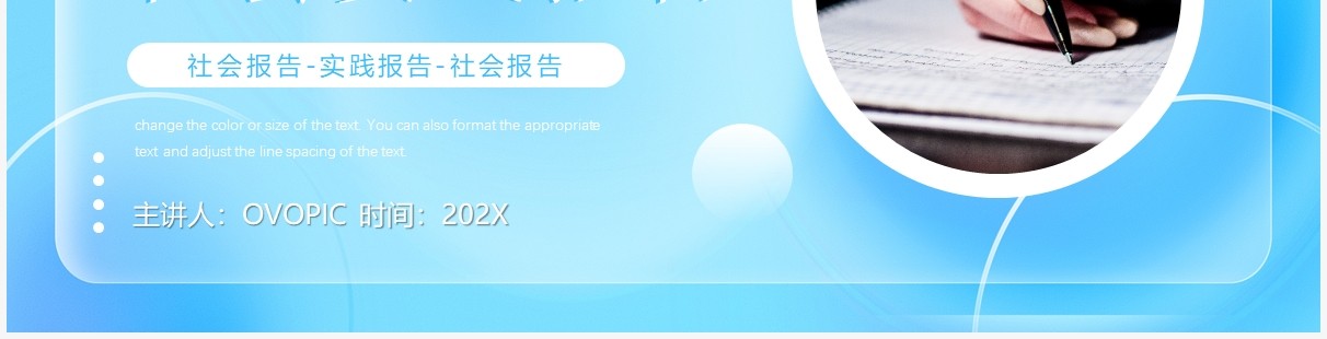 蓝色毛玻璃简约风社会实践报告PPT模板