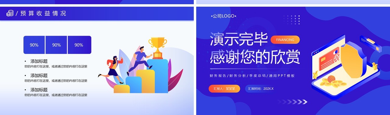紫色插画风金融理财融资PPT模板