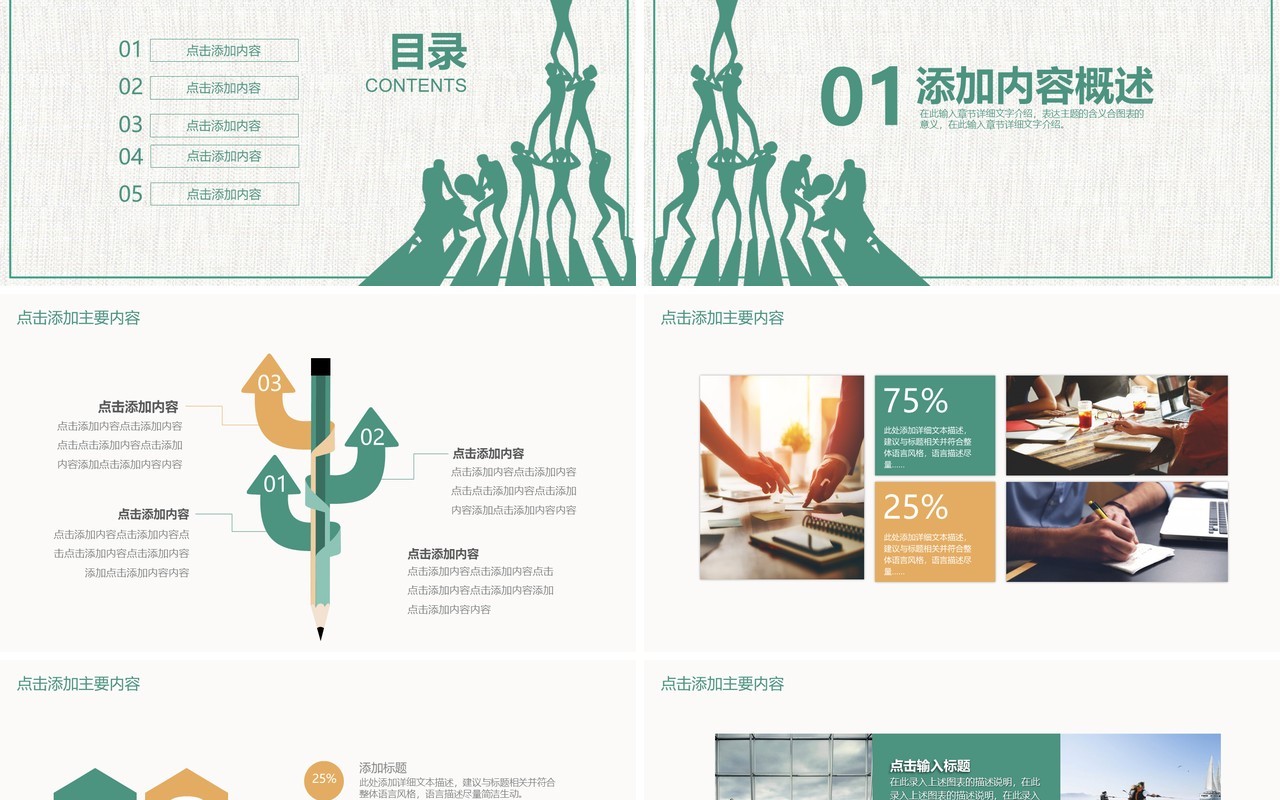 企业文化团队凝聚力员工培训PPT模板20