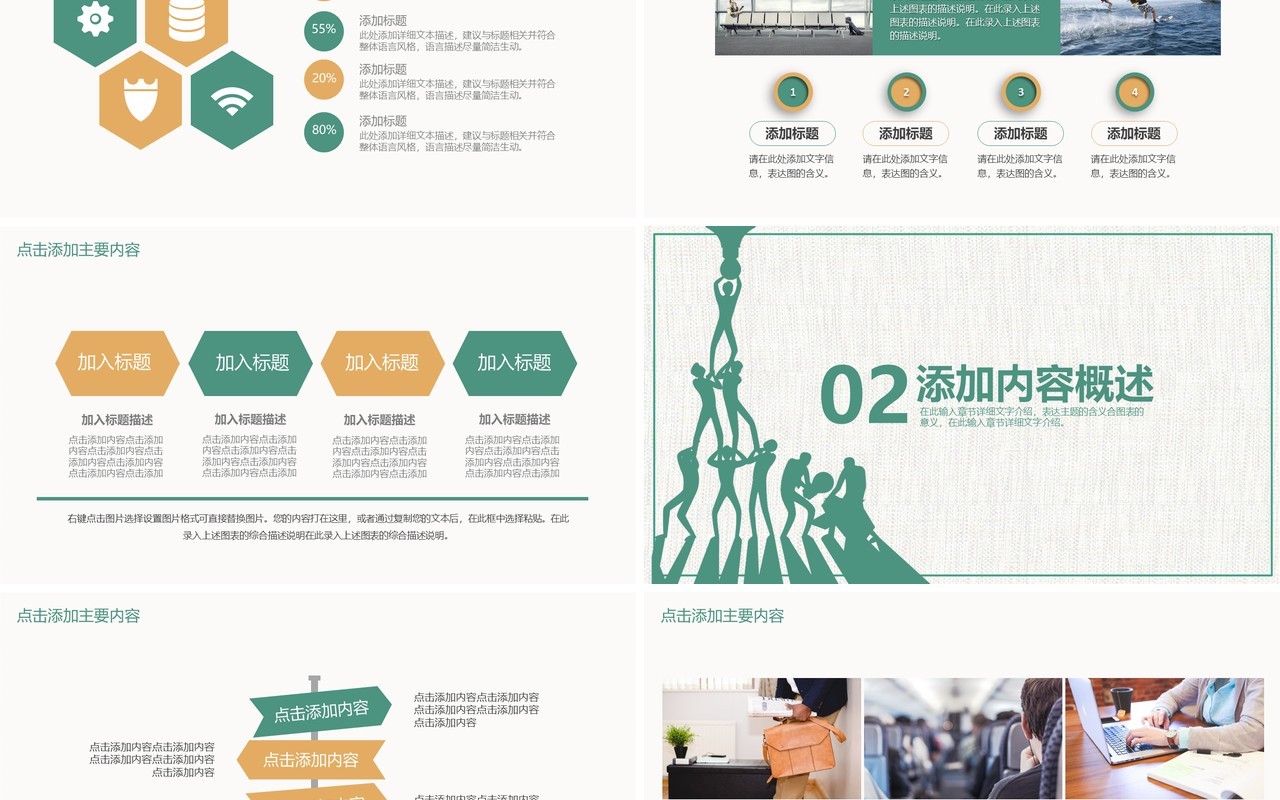 企业文化团队凝聚力员工培训PPT模板20