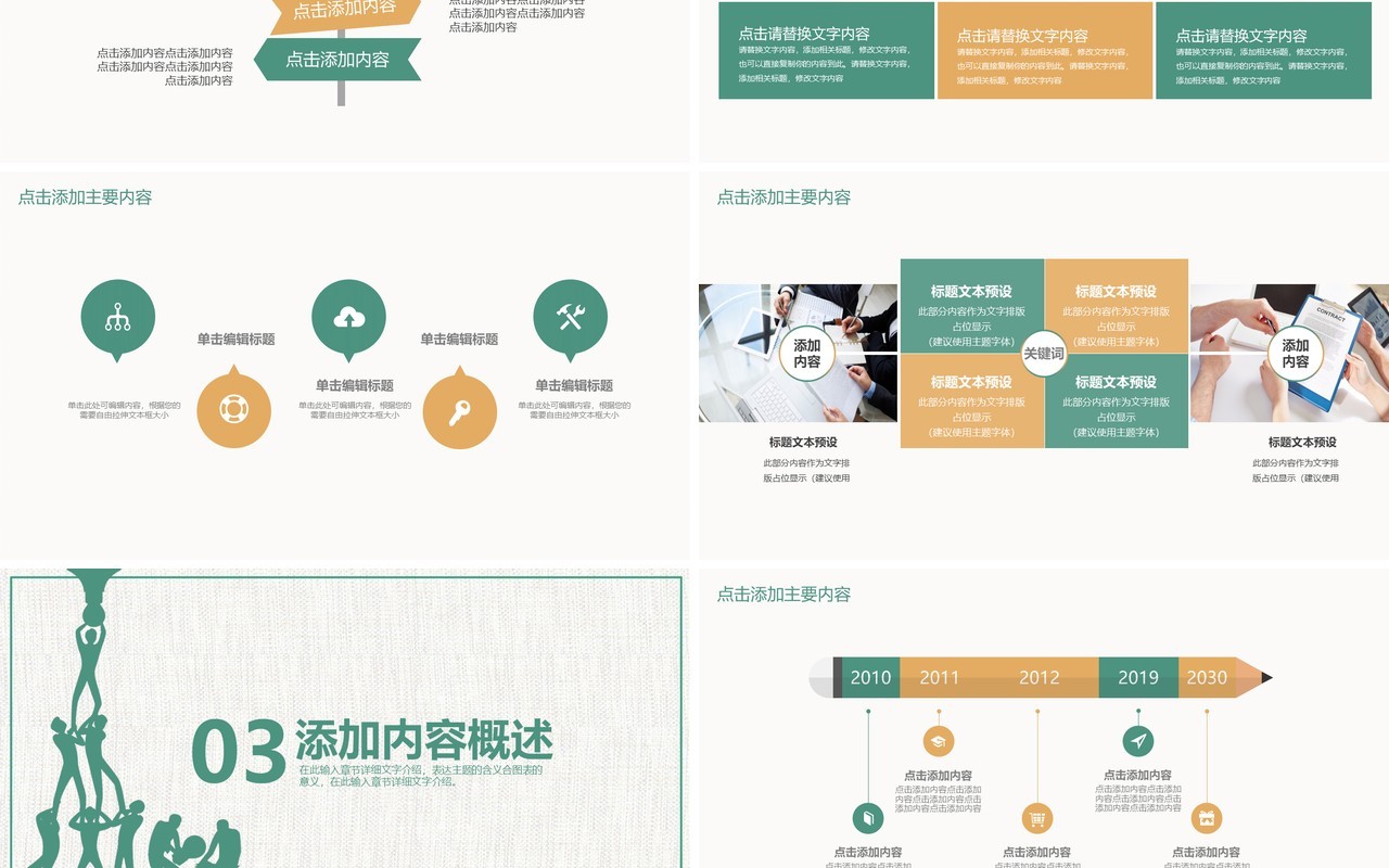 企业文化团队凝聚力员工培训PPT模板20