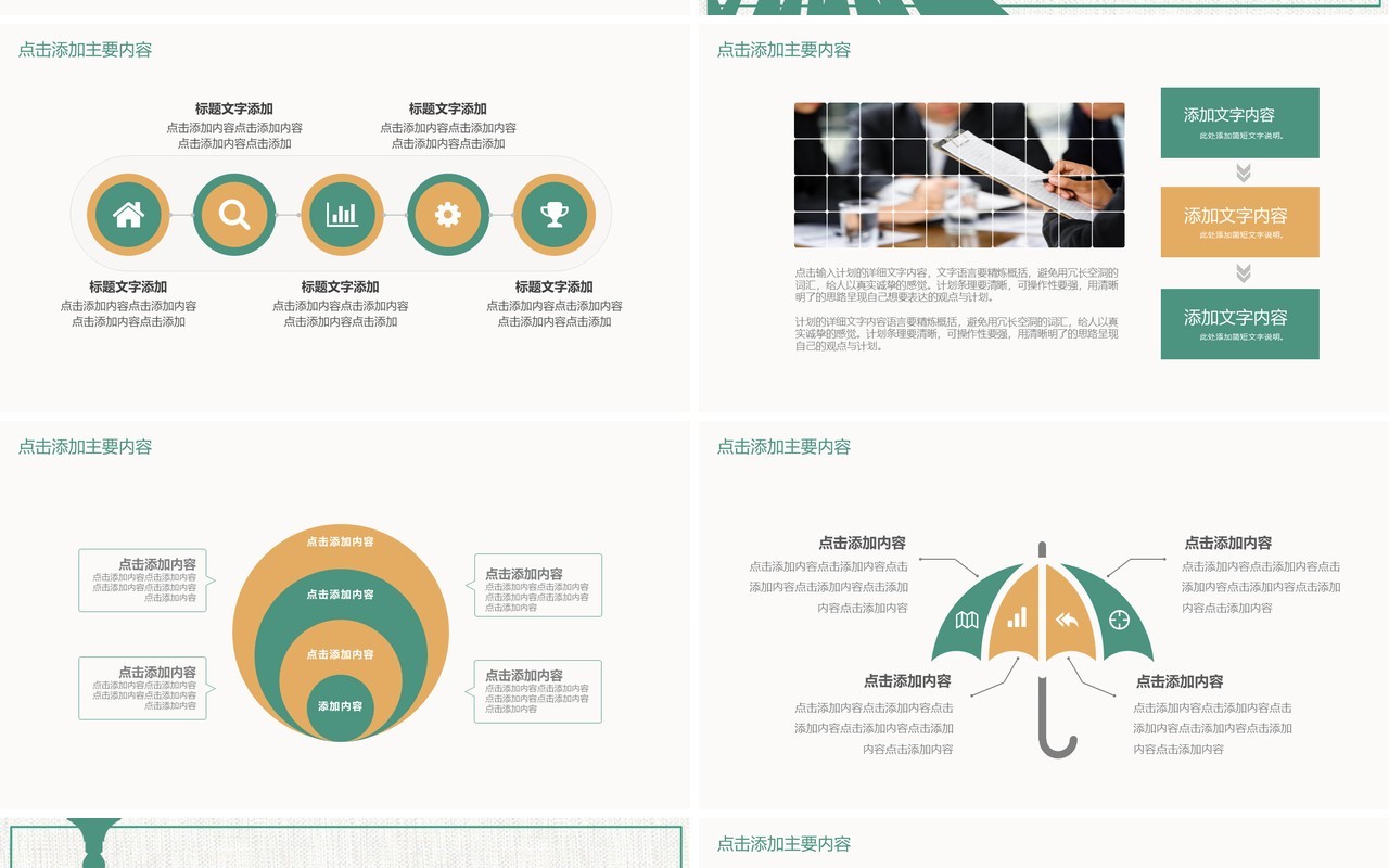 企业文化团队凝聚力员工培训PPT模板20