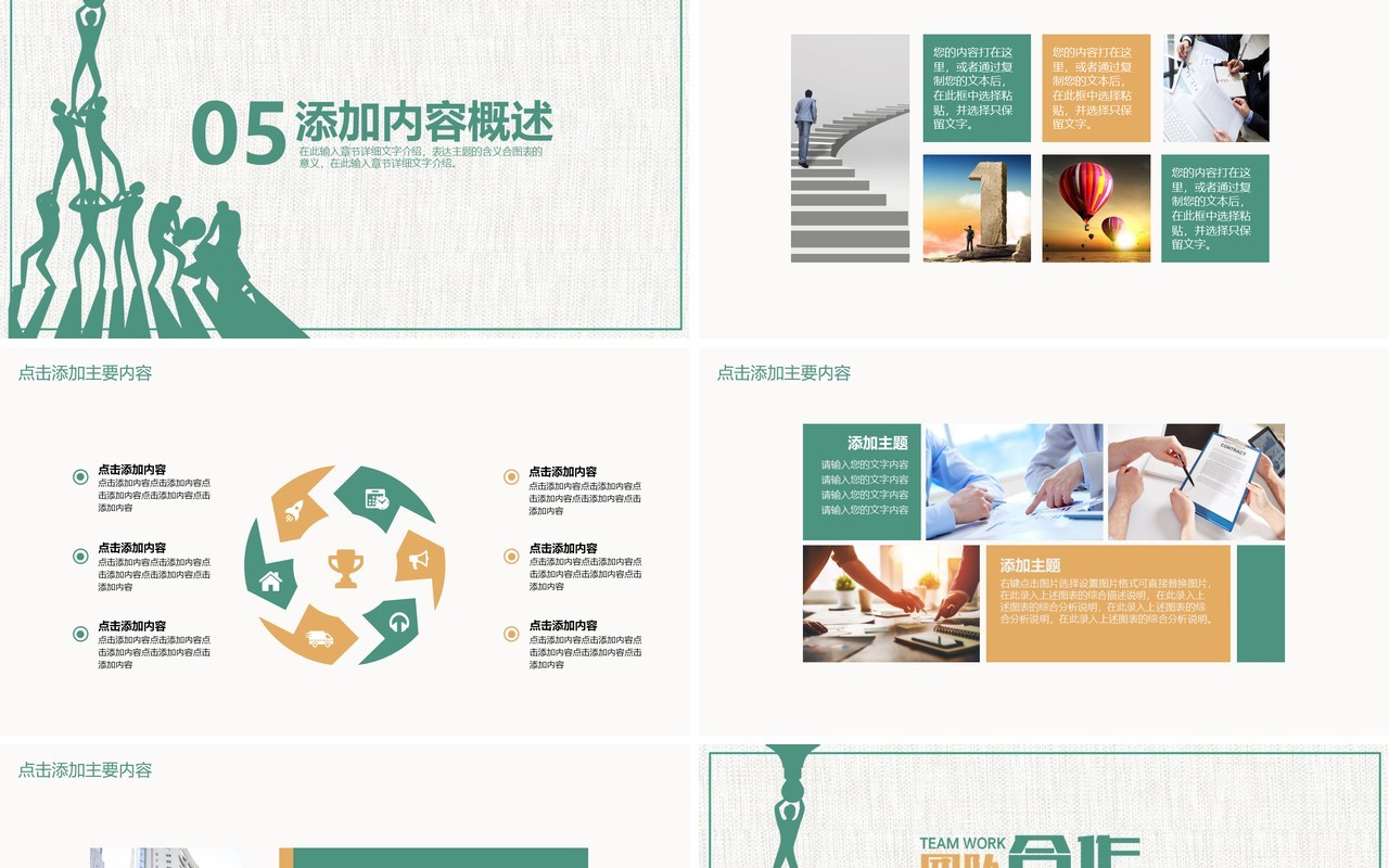 企业文化团队凝聚力员工培训PPT模板20