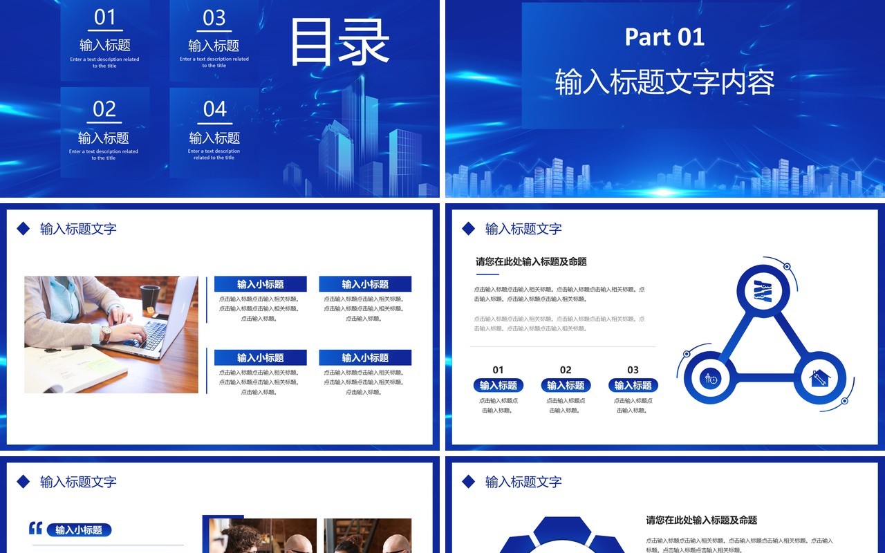 蓝色科技风新起点新跨越企业工作计划汇报总结通用PPT模板