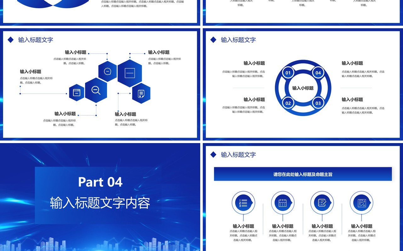 蓝色科技风新起点新跨越企业工作计划汇报总结通用PPT模板