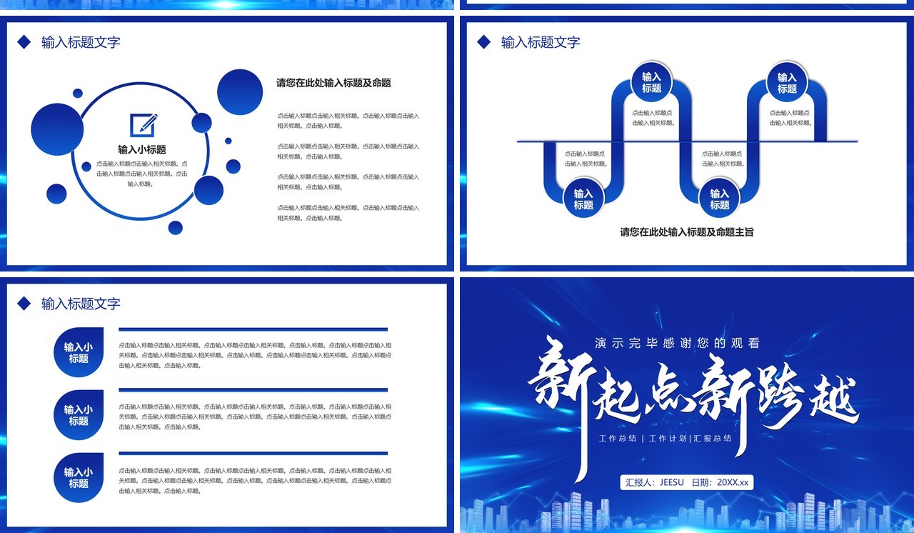 蓝色科技风新起点新跨越企业工作计划汇报总结通用PPT模板