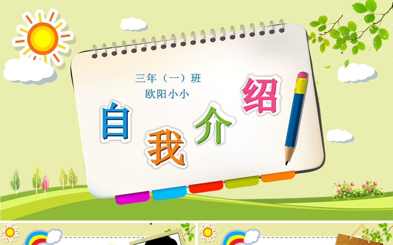 绿色自我介绍学生简历PPT模板
