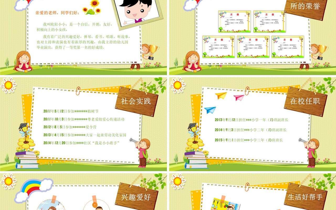 绿色自我介绍学生简历PPT模板