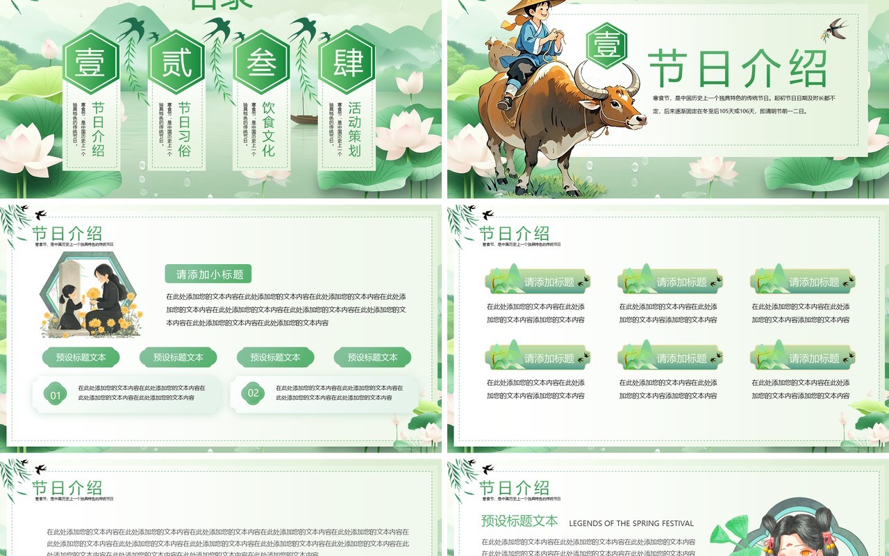 绿色中国风传统节日之寒食节介绍PPT模板
