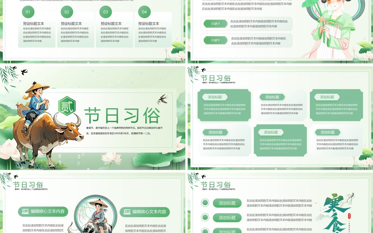 绿色中国风传统节日之寒食节介绍PPT模板