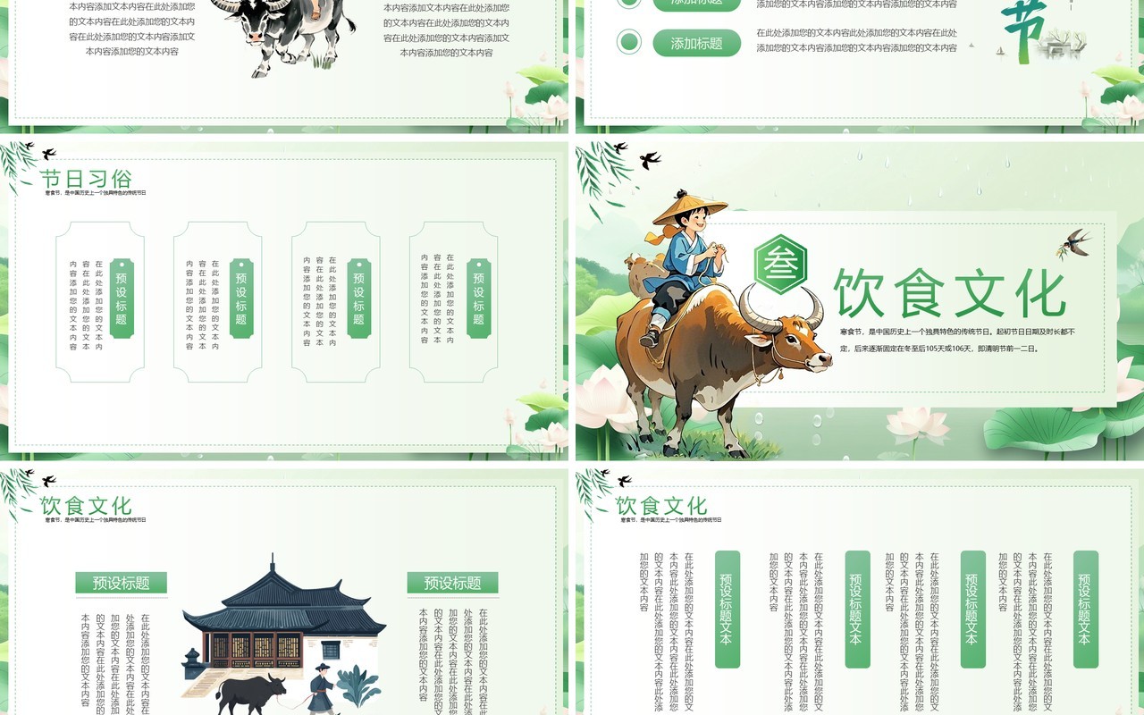 绿色中国风传统节日之寒食节介绍PPT模板
