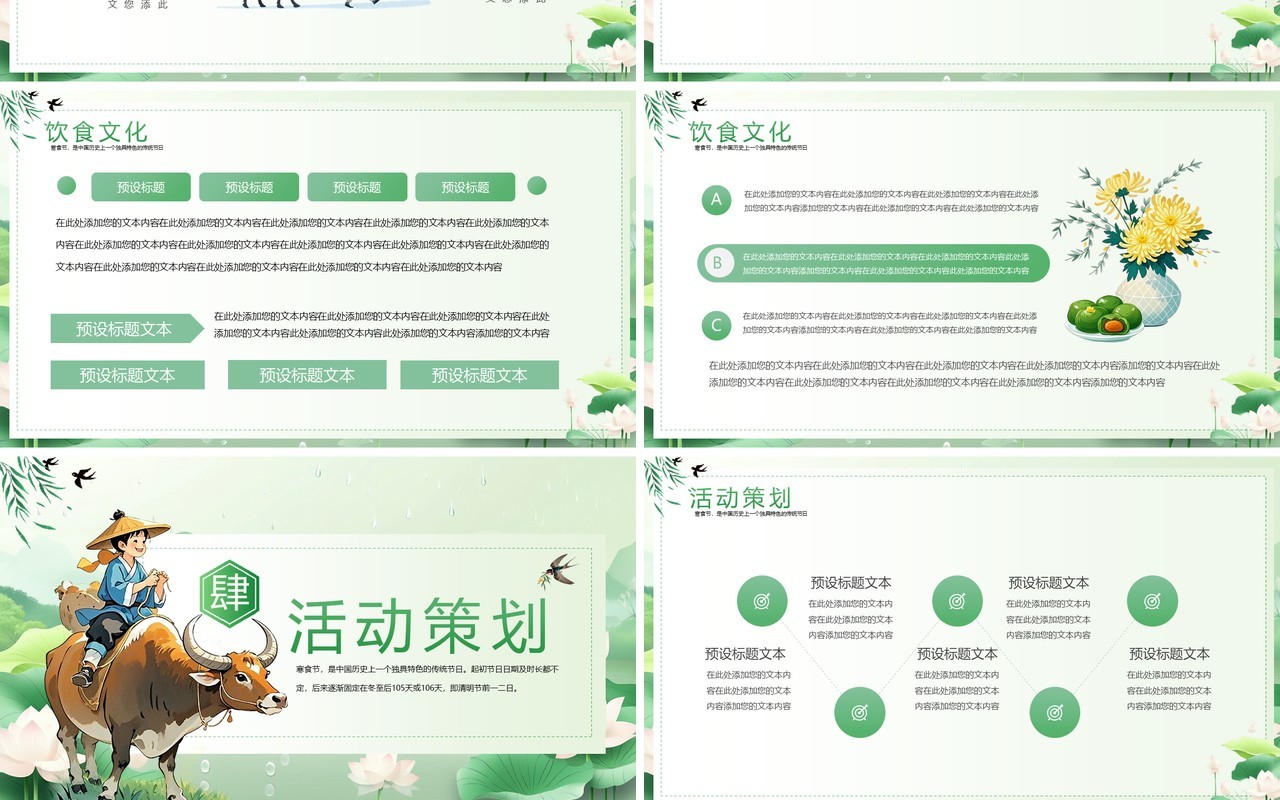 绿色中国风传统节日之寒食节介绍PPT模板
