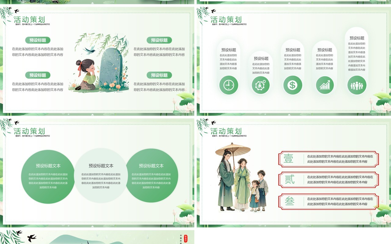 绿色中国风传统节日之寒食节介绍PPT模板