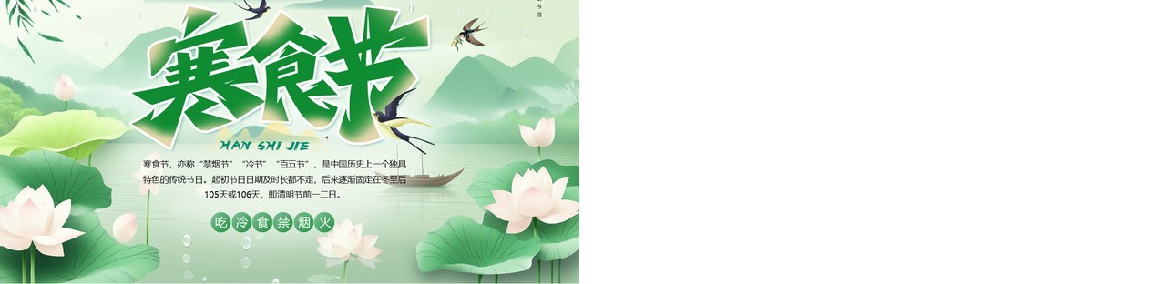 绿色中国风传统节日之寒食节介绍PPT模板