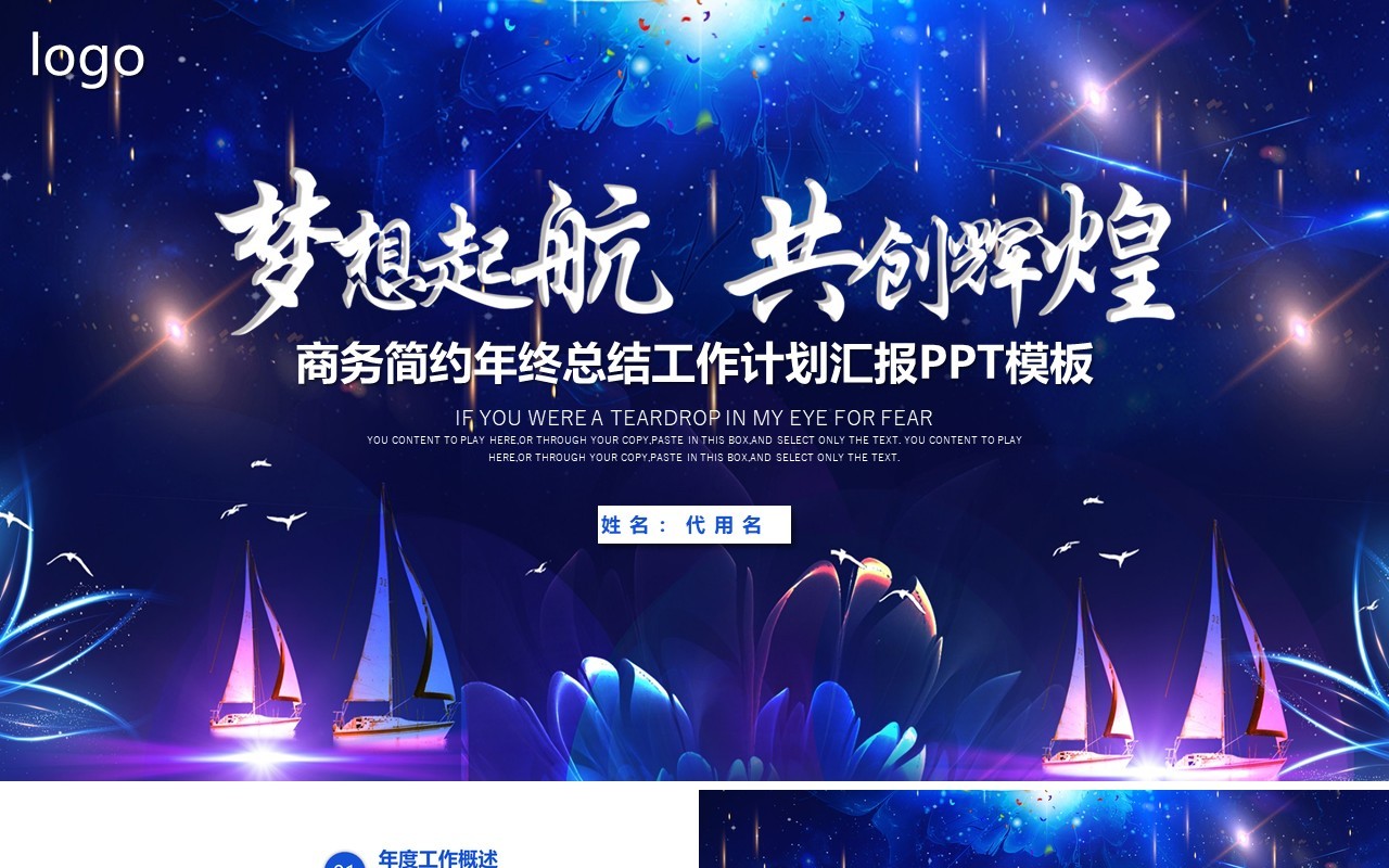 商务简约年终工作总结汇报PPT模板