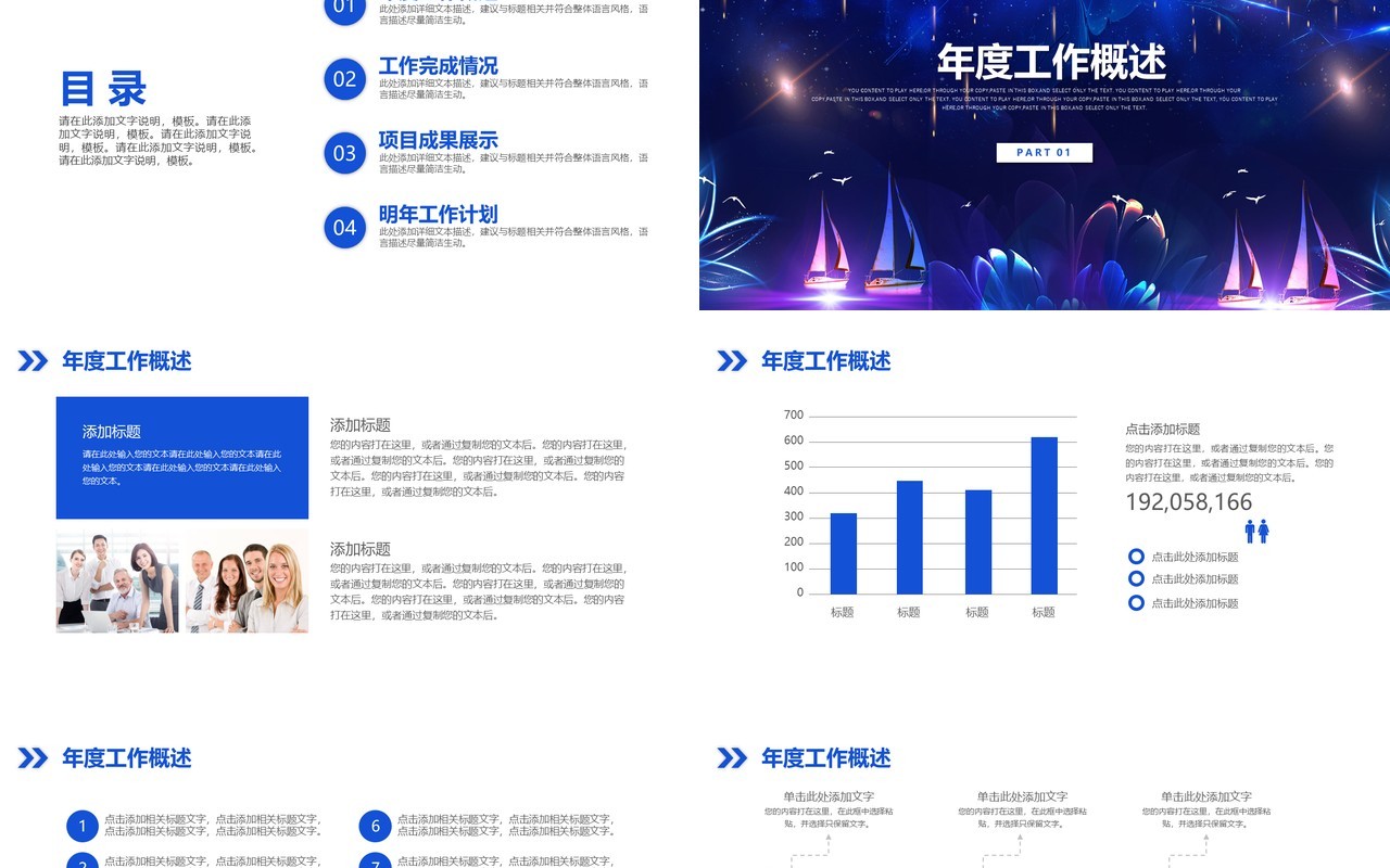 商务简约年终工作总结汇报PPT模板