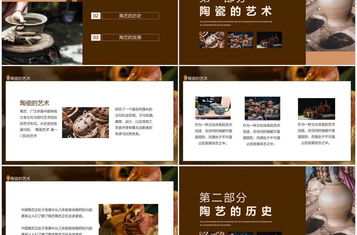 陶艺匠心工匠精神陶艺历史及发展动态PPT模板