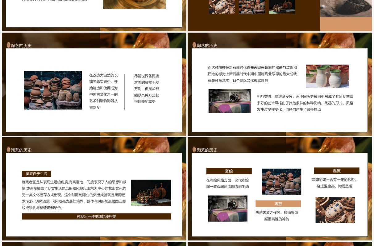 陶艺匠心工匠精神陶艺历史及发展动态PPT模板