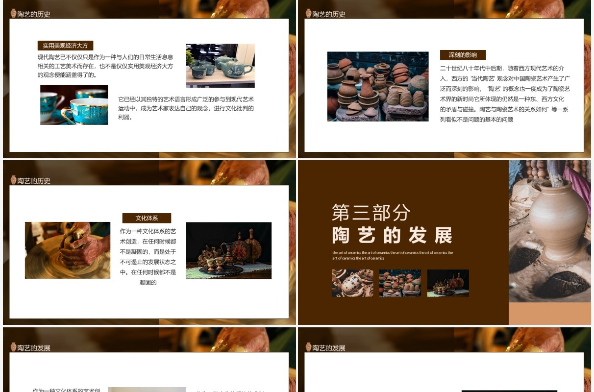 陶艺匠心工匠精神陶艺历史及发展动态PPT模板