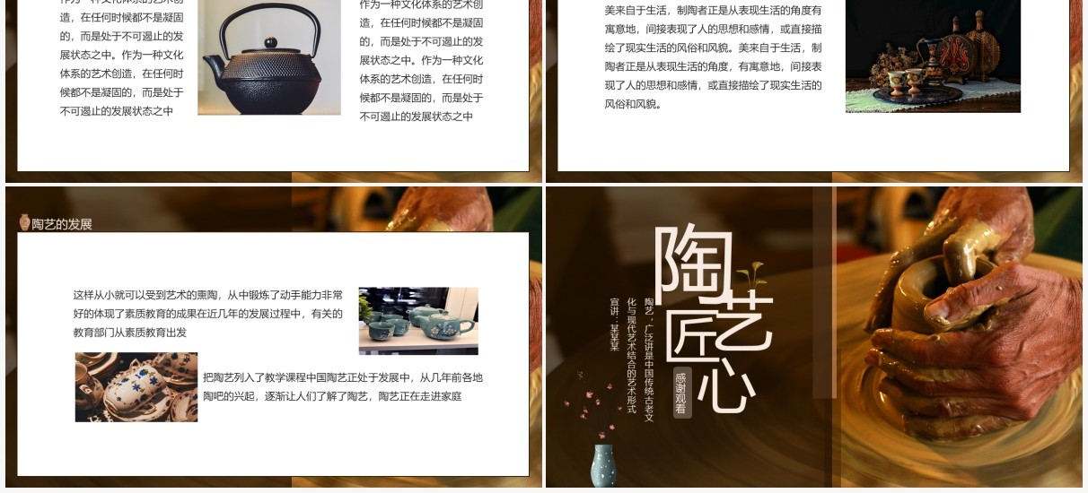 陶艺匠心工匠精神陶艺历史及发展动态PPT模板