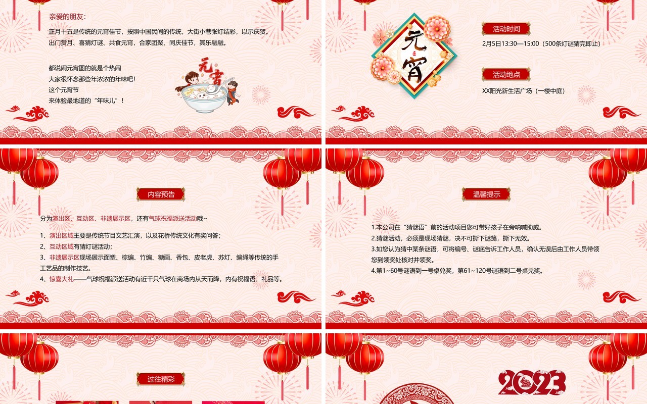 红色剪纸中国风元宵节邀请函PPT模板