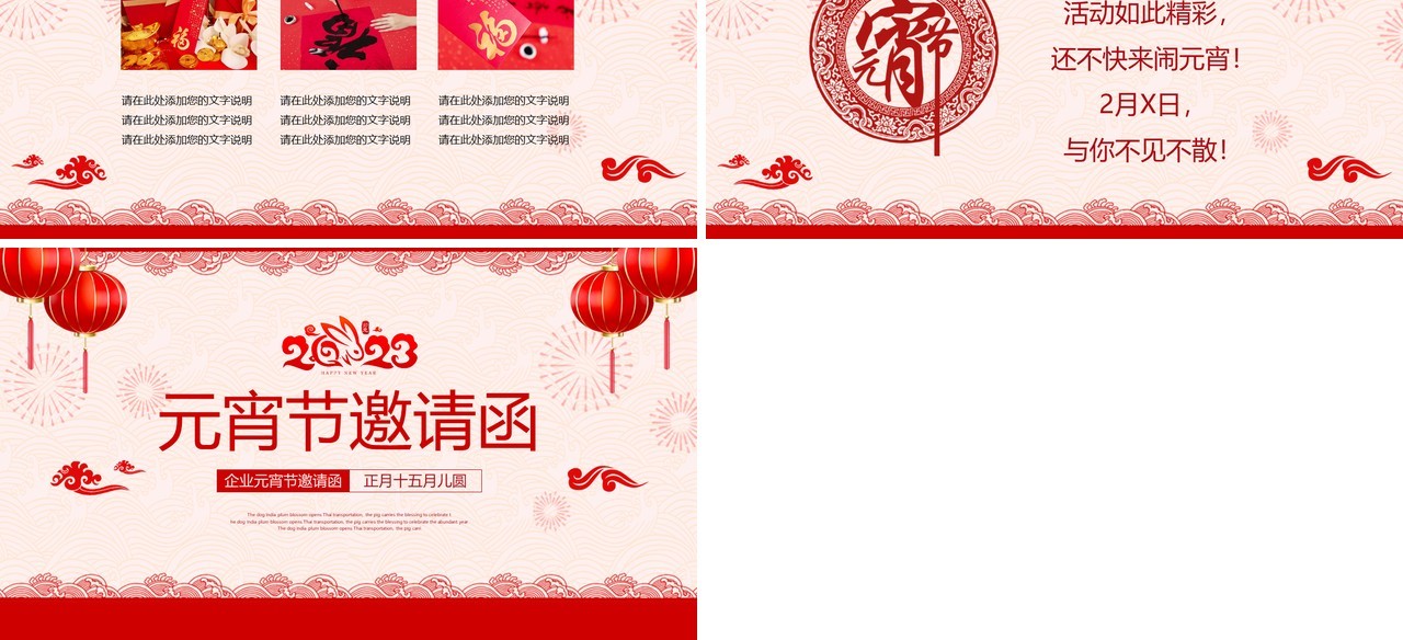 红色剪纸中国风元宵节邀请函PPT模板