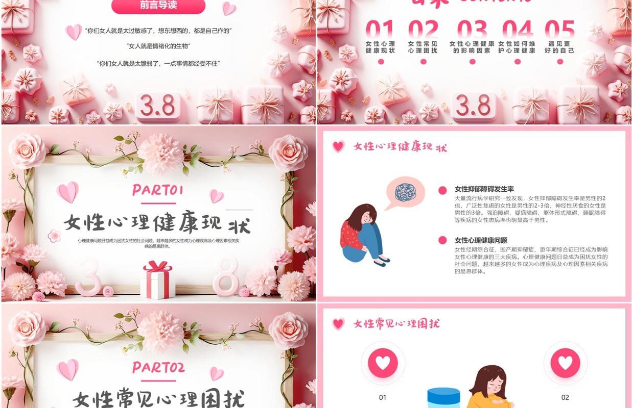 粉色清新风妇女节关注女性心理健康PPT模板