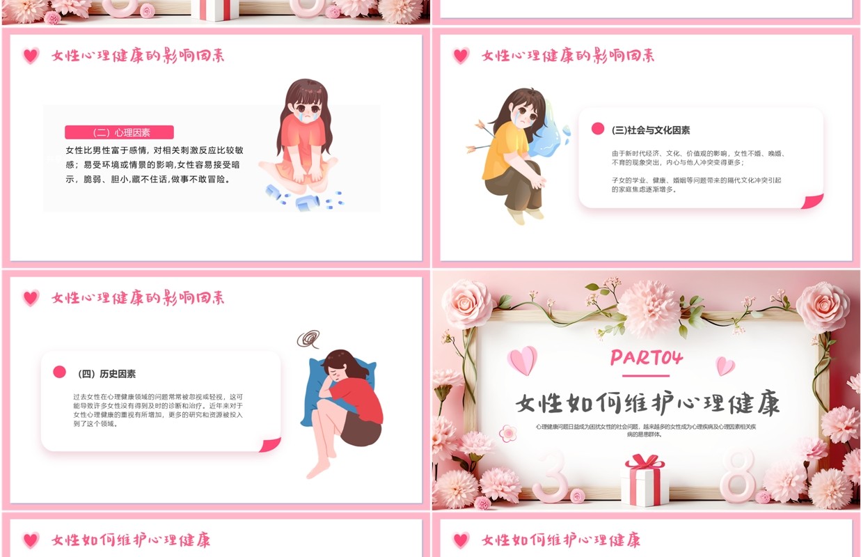 粉色清新风妇女节关注女性心理健康PPT模板