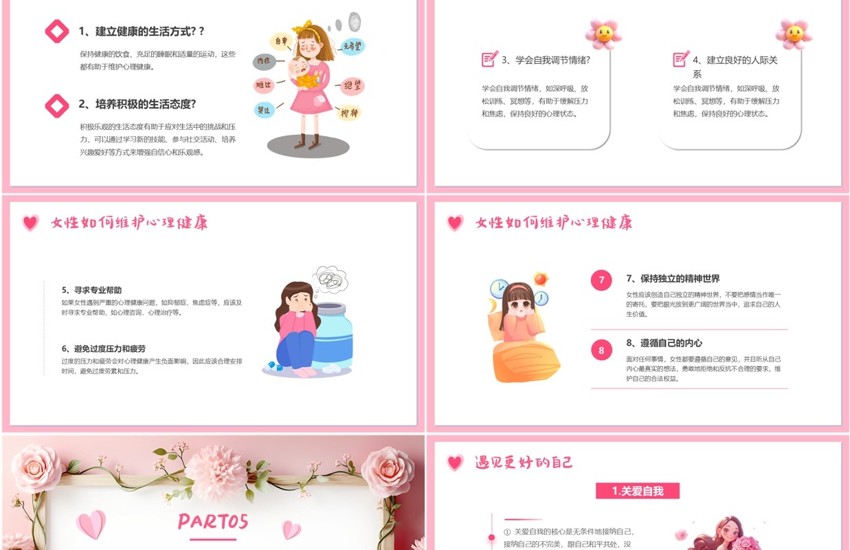粉色清新风妇女节关注女性心理健康PPT模板