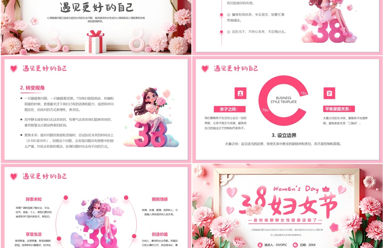 粉色清新风妇女节关注女性心理健康PPT模板