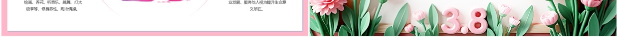 粉色清新风妇女节关注女性心理健康PPT模板