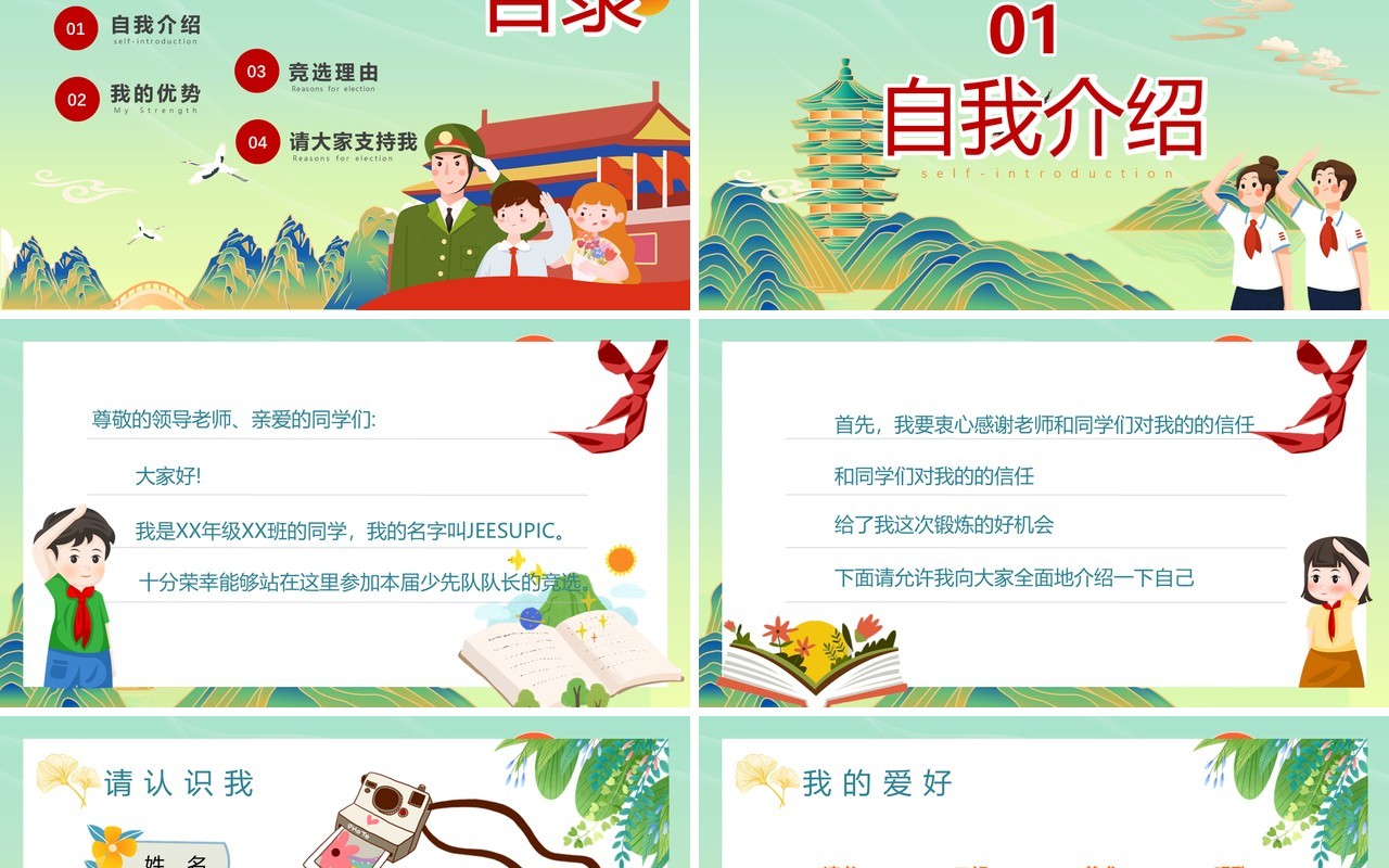 绿色国潮风少先队竞选PPT动态模板