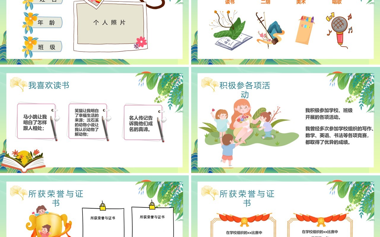 绿色国潮风少先队竞选PPT动态模板