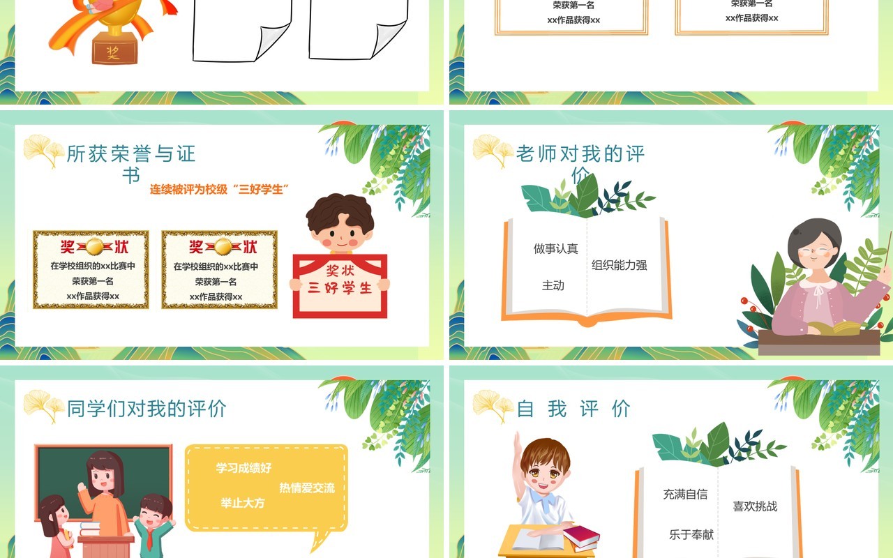 绿色国潮风少先队竞选PPT动态模板