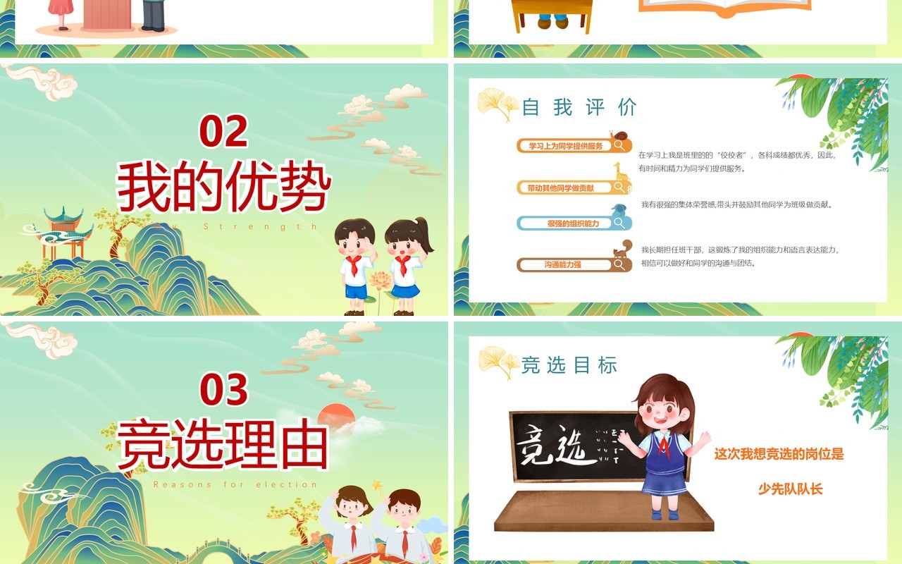 绿色国潮风少先队竞选PPT动态模板
