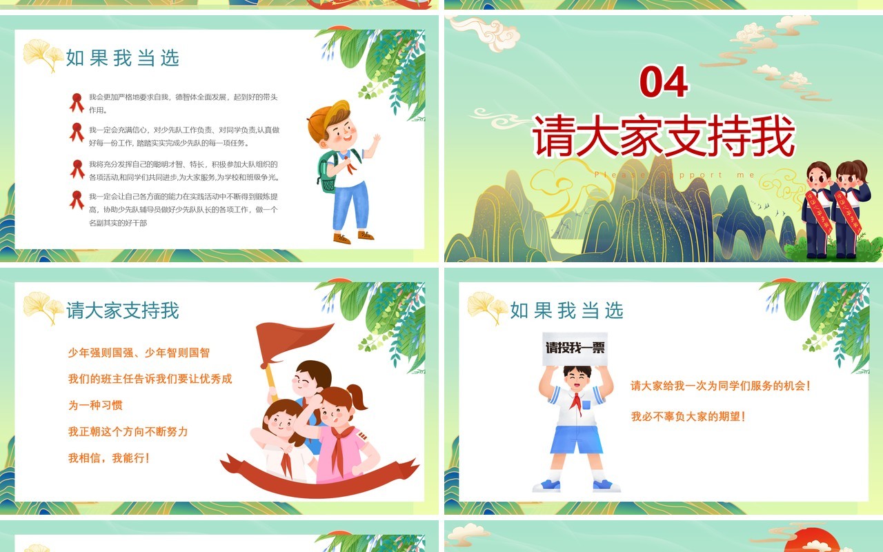 绿色国潮风少先队竞选PPT动态模板