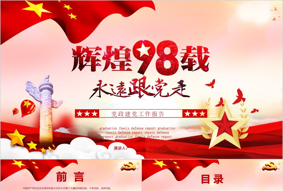 中国共产党党史建党98周年学党史知党情跟党走党课学习ppt模板