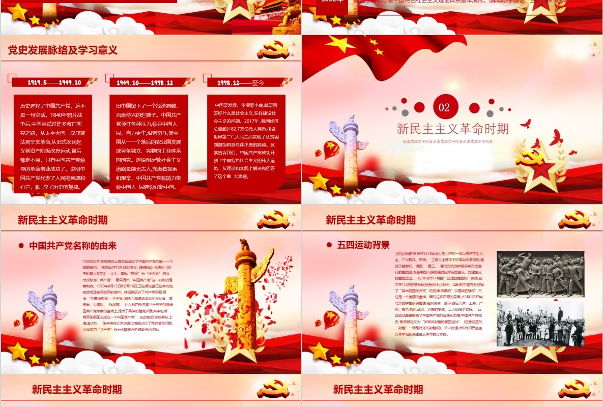 中国共产党党史建党98周年学党史知党情跟党走党课学习ppt模板