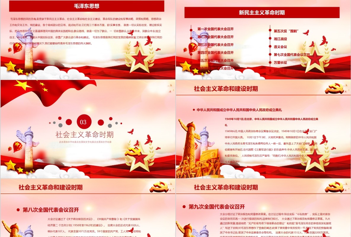 中国共产党党史建党98周年学党史知党情跟党走党课学习ppt模板