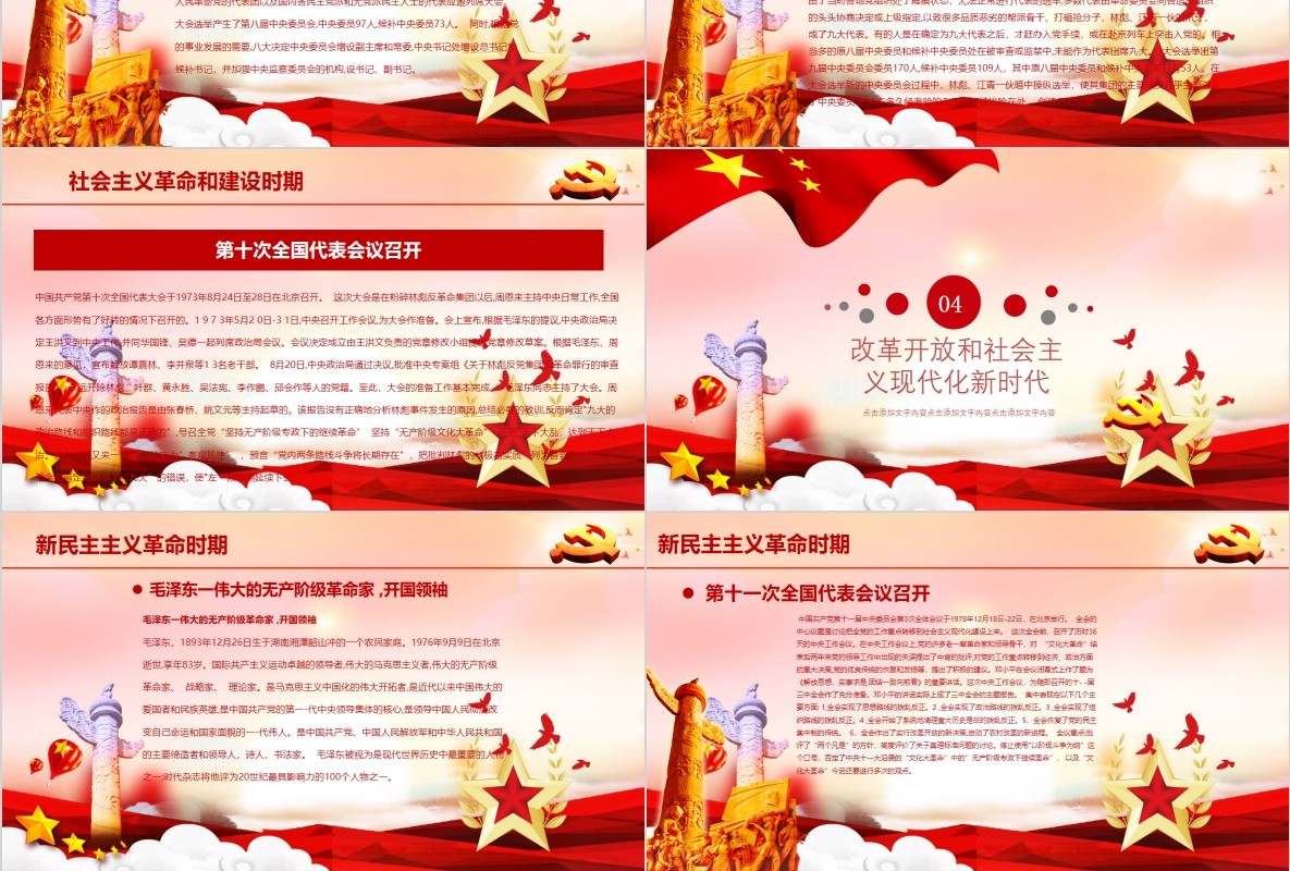 中国共产党党史建党98周年学党史知党情跟党走党课学习ppt模板