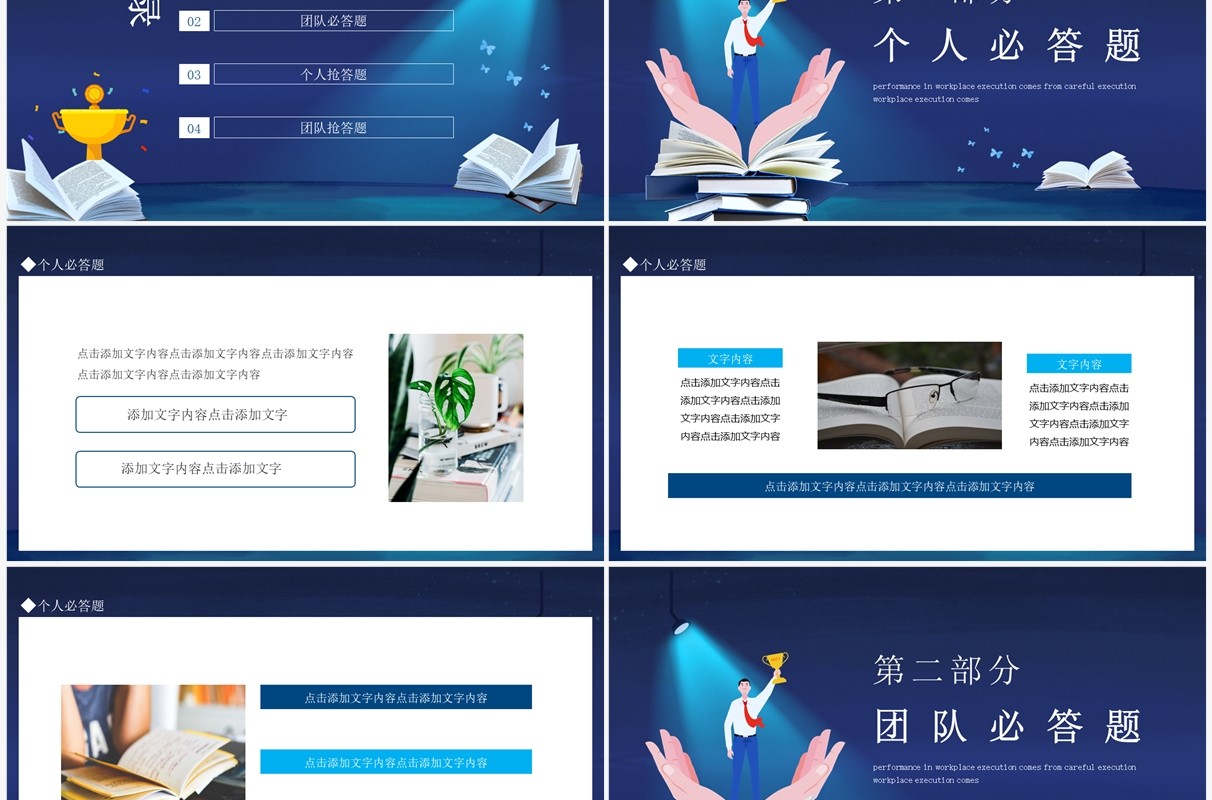 校园知识竞赛动态PPT模板