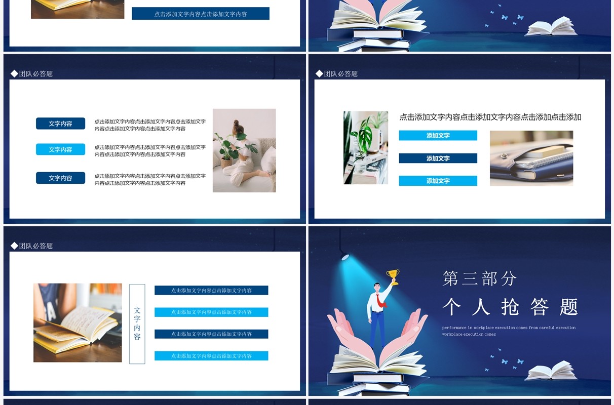 校园知识竞赛动态PPT模板