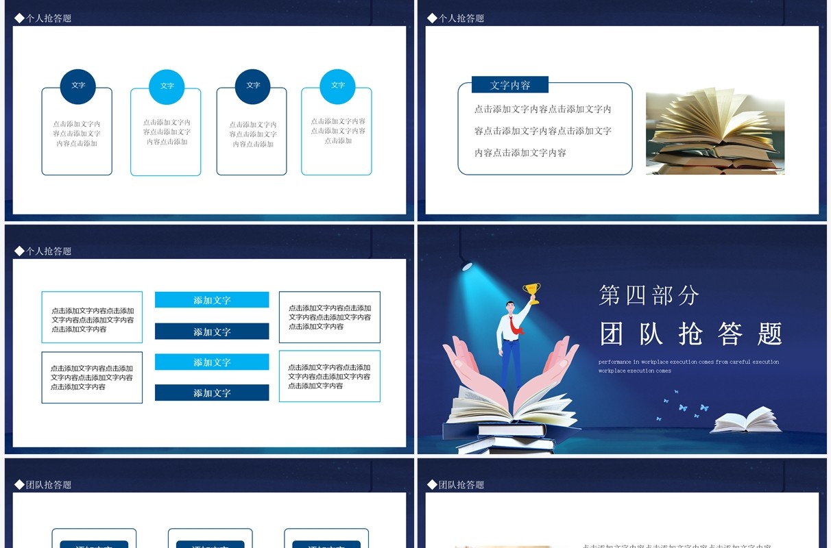 校园知识竞赛动态PPT模板