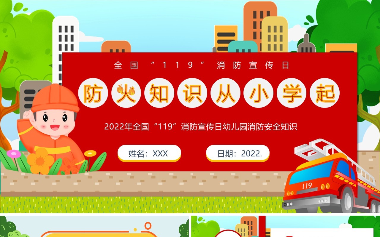 红色卡通风防火知识教育PPT模板