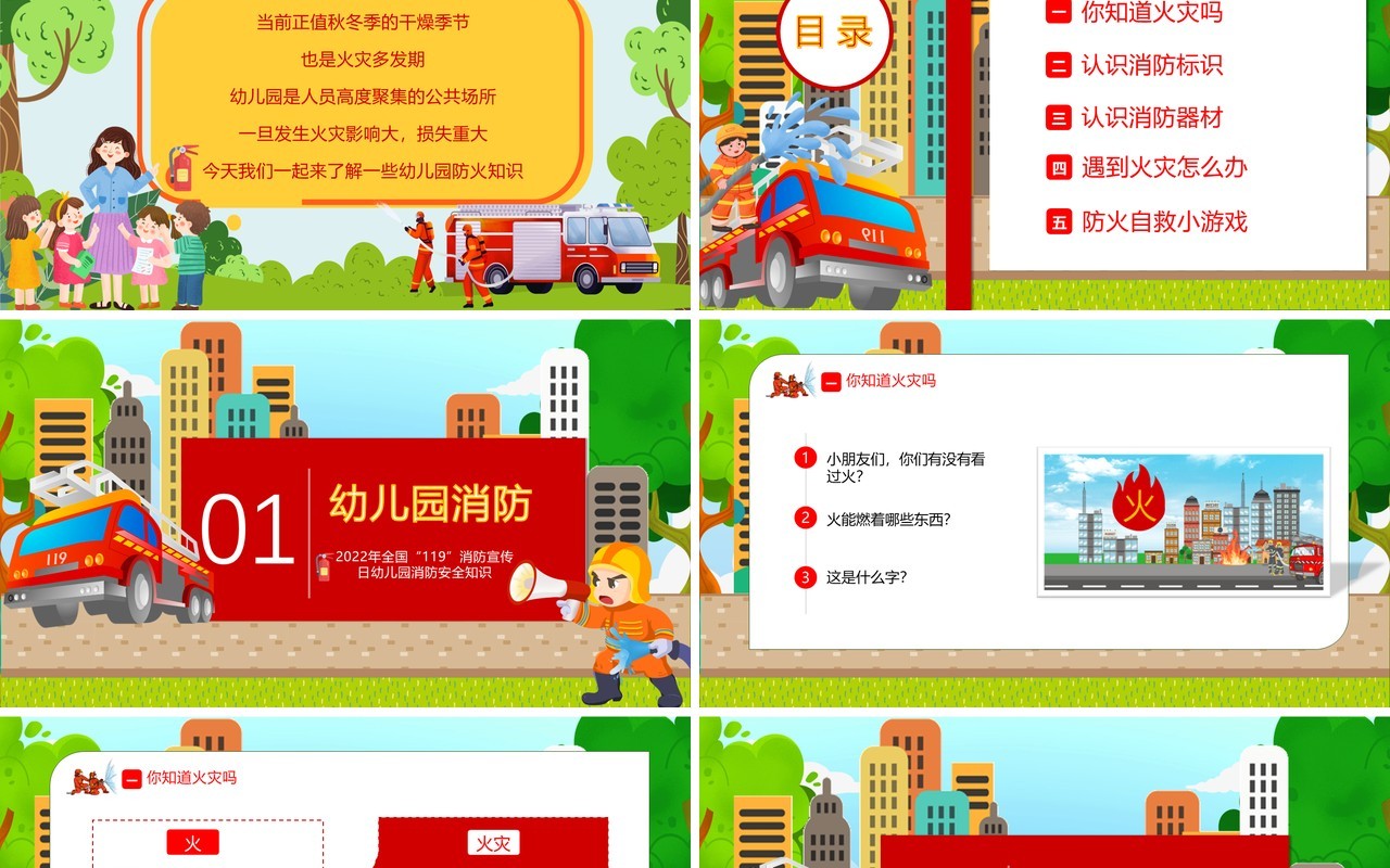 红色卡通风防火知识教育PPT模板