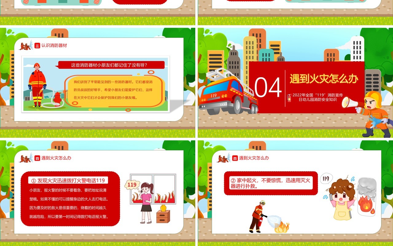 红色卡通风防火知识教育PPT模板